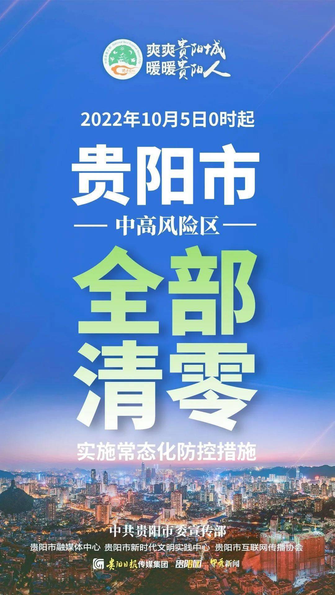 贵阳疫情防控最新情况概述