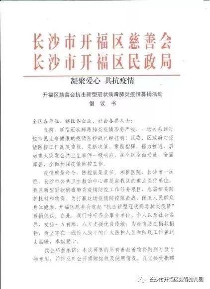湖南长沙疫情通知，携手共同守护家园