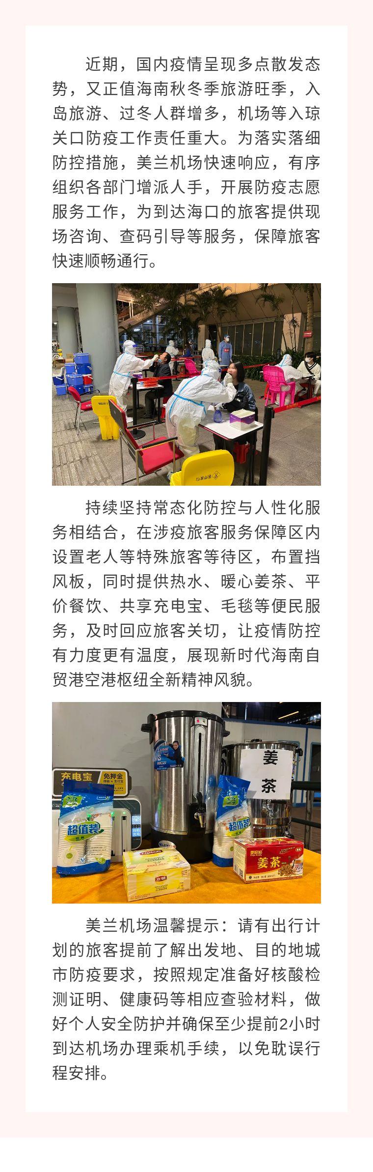 海南海口疫情最新通报，众志成城，共同抗击疫情