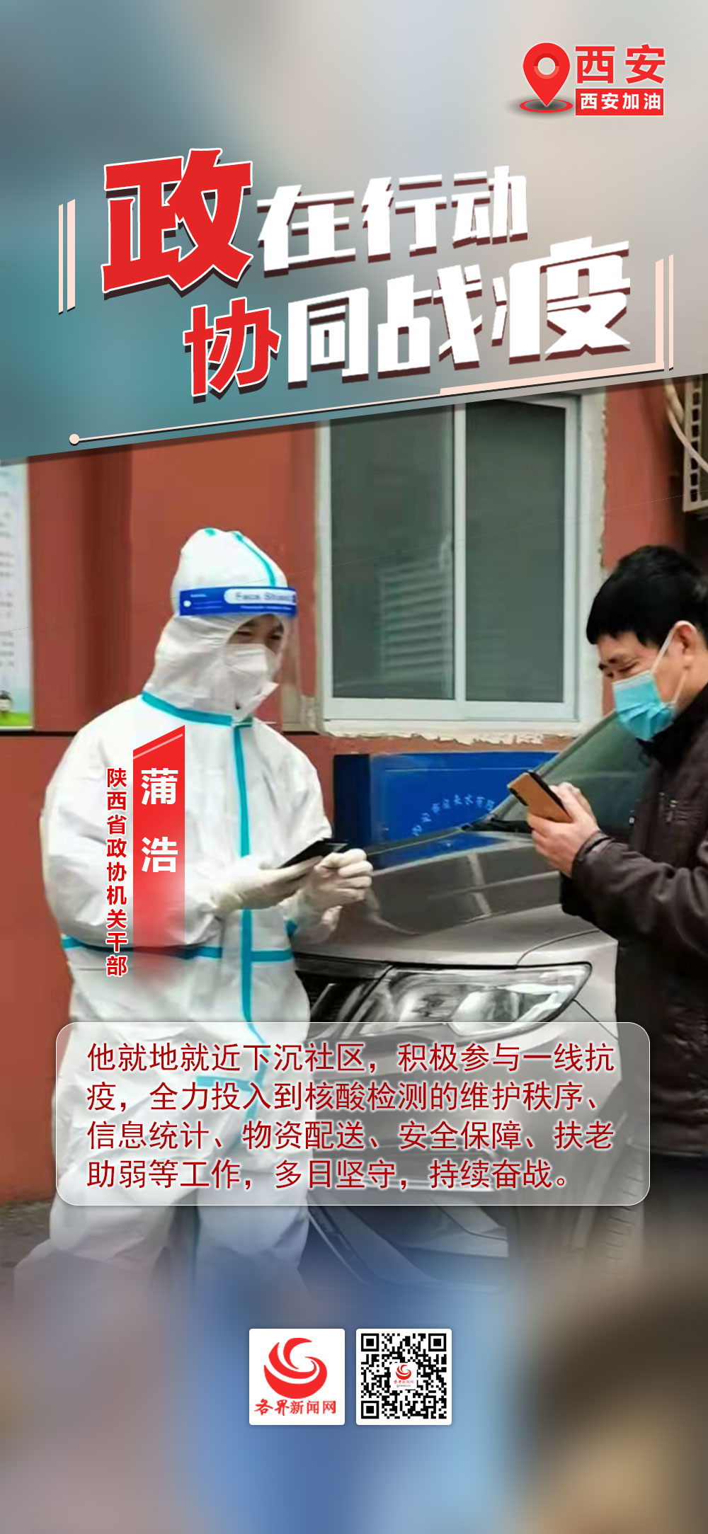 陕西西安疫情应对报告，共筑防线，挑战与行动