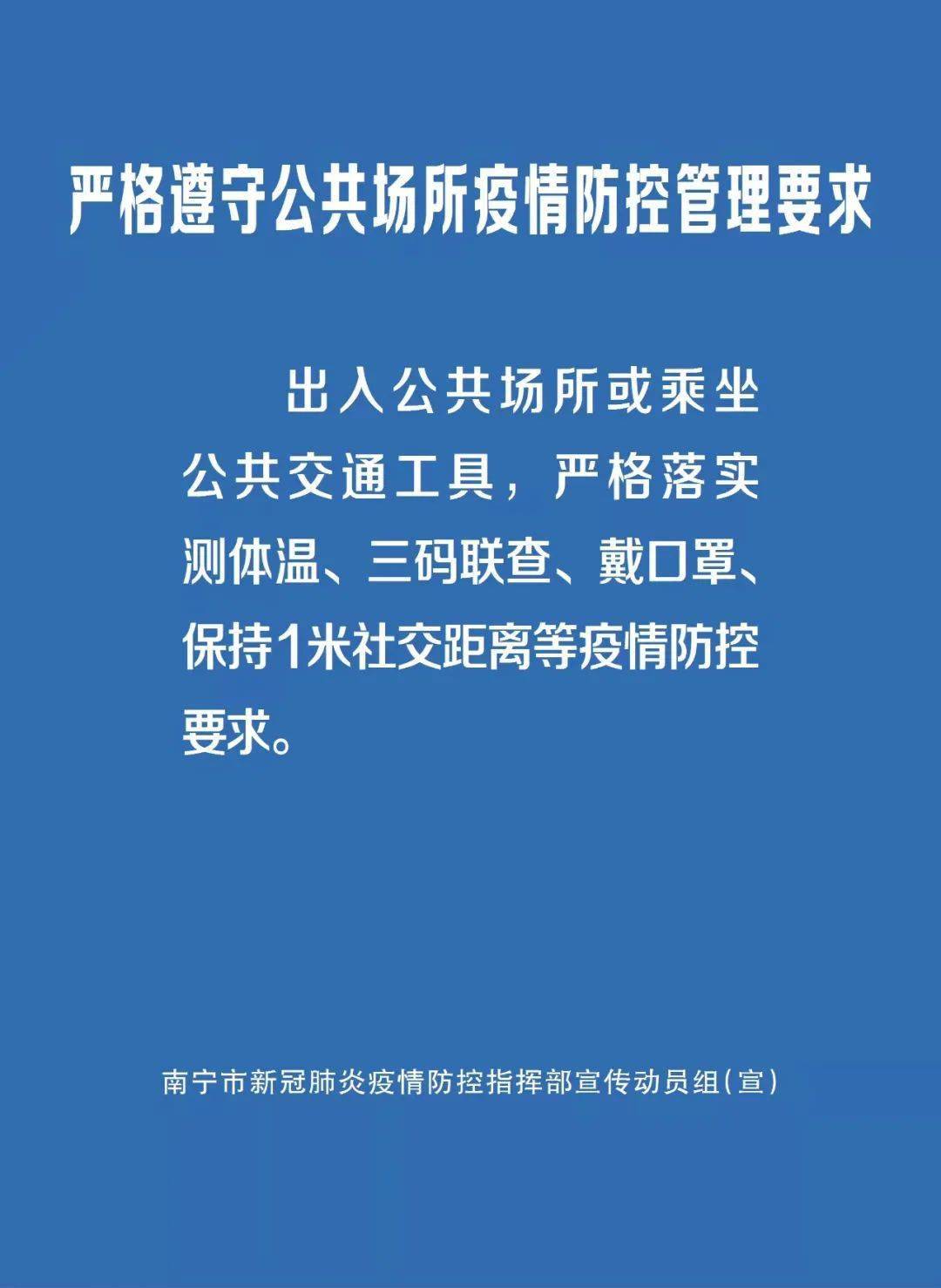 南宁疫情通知，共守家园，时艰共克