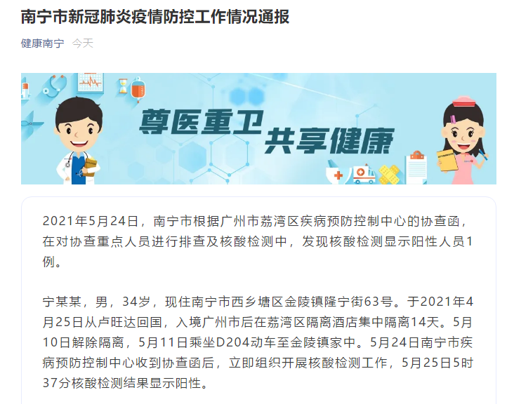 南宁疫情最新通报，坚决遏制扩散，全力保障人民生命安全和健康