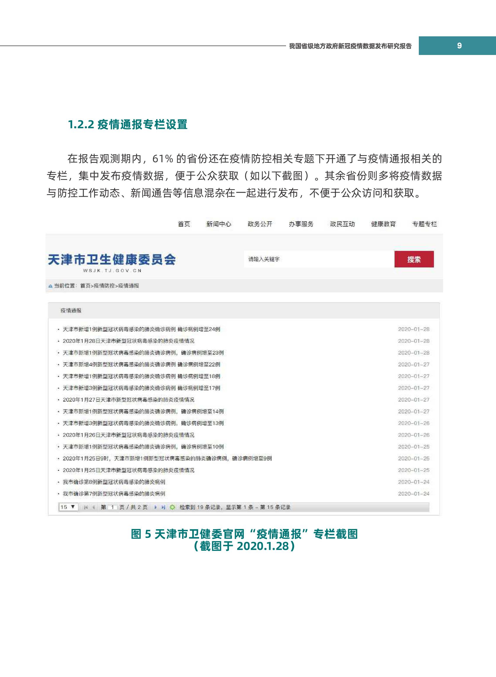 陕西西安疫情最新数据报告发布