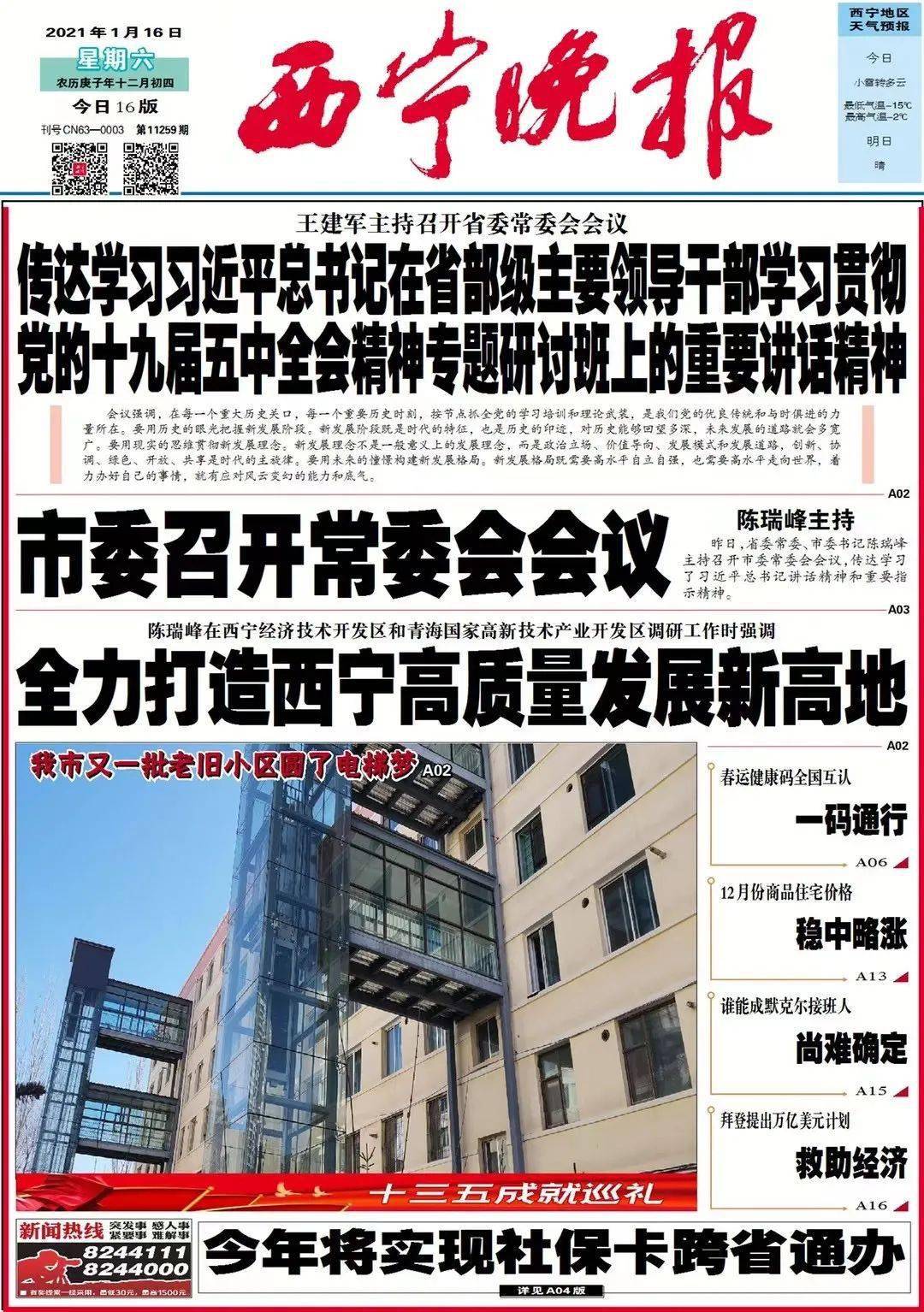 西宁疫情防控指挥部发布最新通告，坚定信心，共同筑牢疫情防控防线