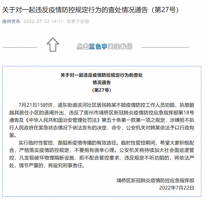 安徽澳门疫情最新情况通报