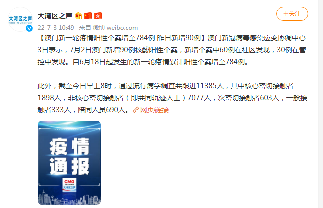 疫情通报与澳门赌博案件深度剖析