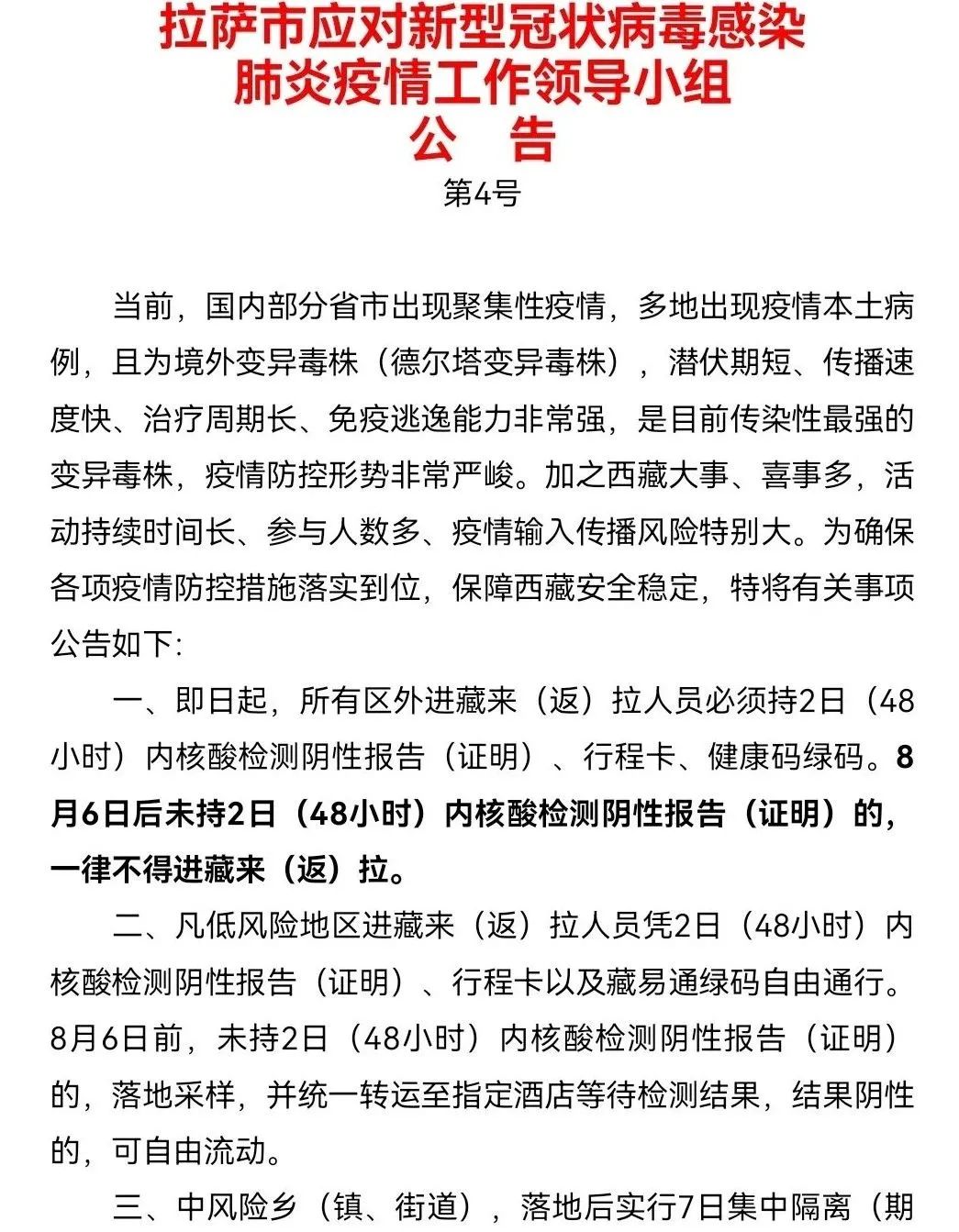安徽与拉萨疫情最新情况报告，疫情通报与现状分析