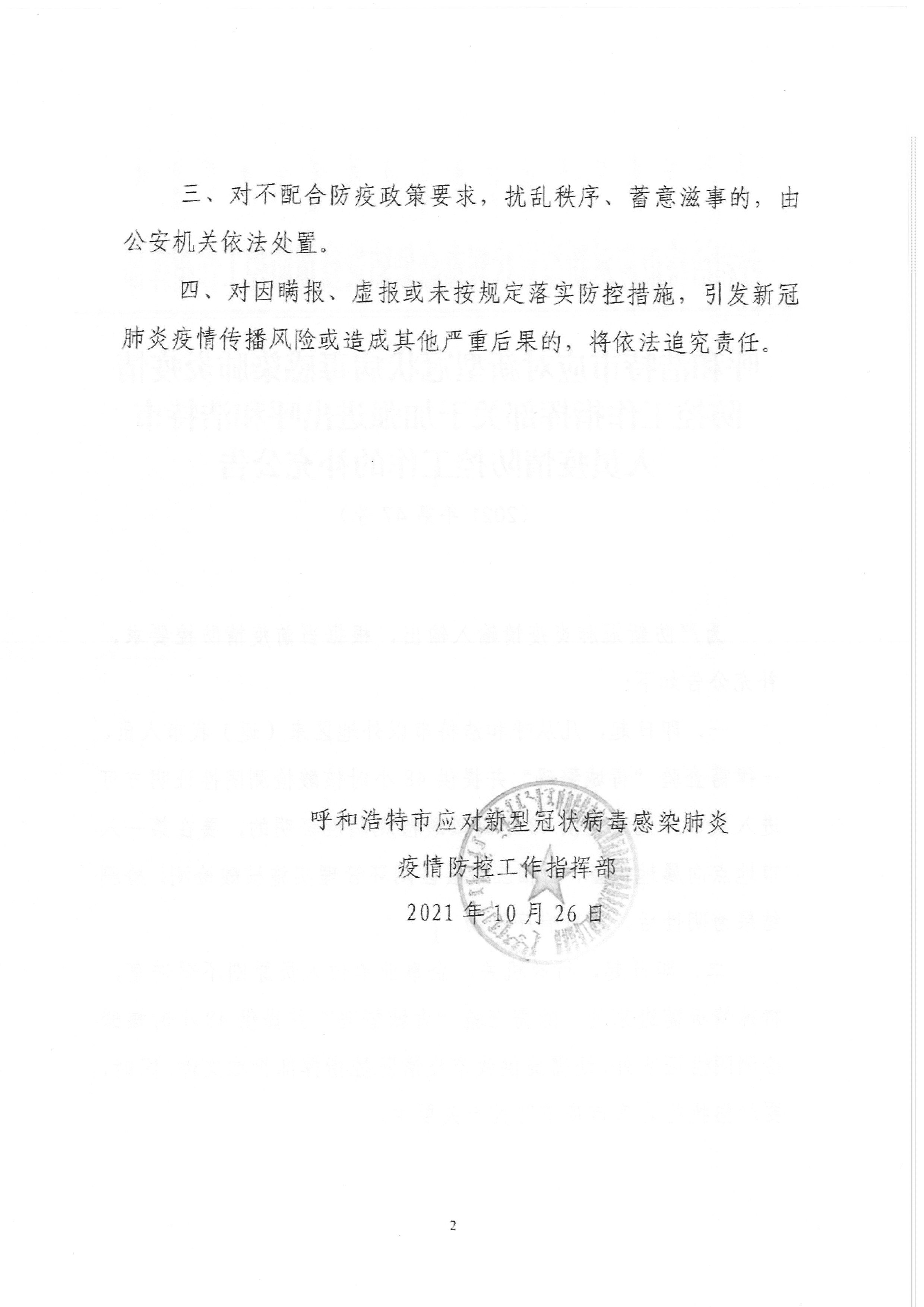内蒙古呼和浩特疫情防控最新公告，坚决遏制疫情扩散，守护人民群众生命健康安全