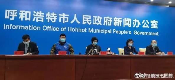 呼和浩特疫情最新协查通告，坚决遏制疫情扩散，守护人民群众健康安全