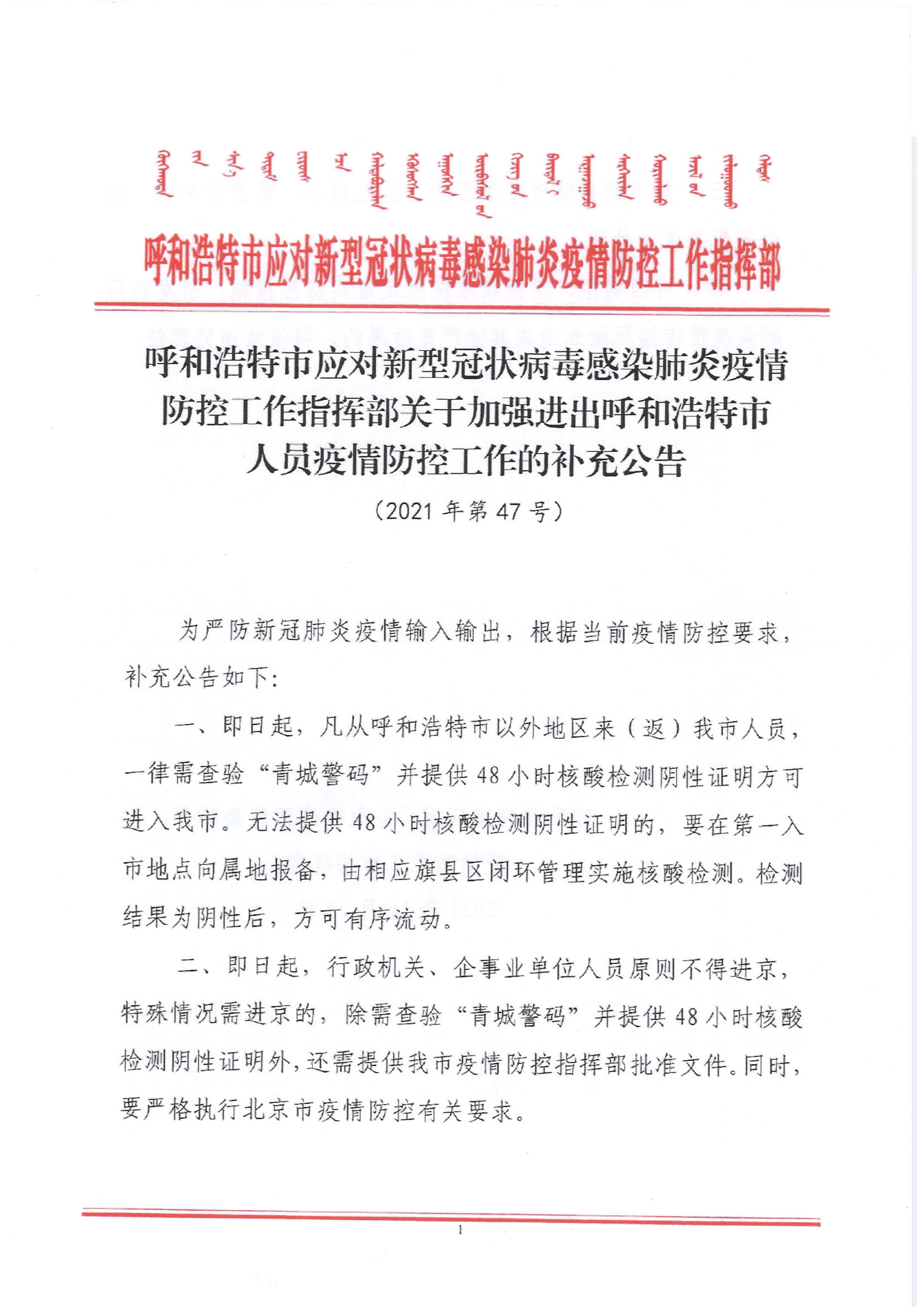 呼和浩特疫情最新协查通告，坚决遏制疫情扩散，守护人民群众健康安全