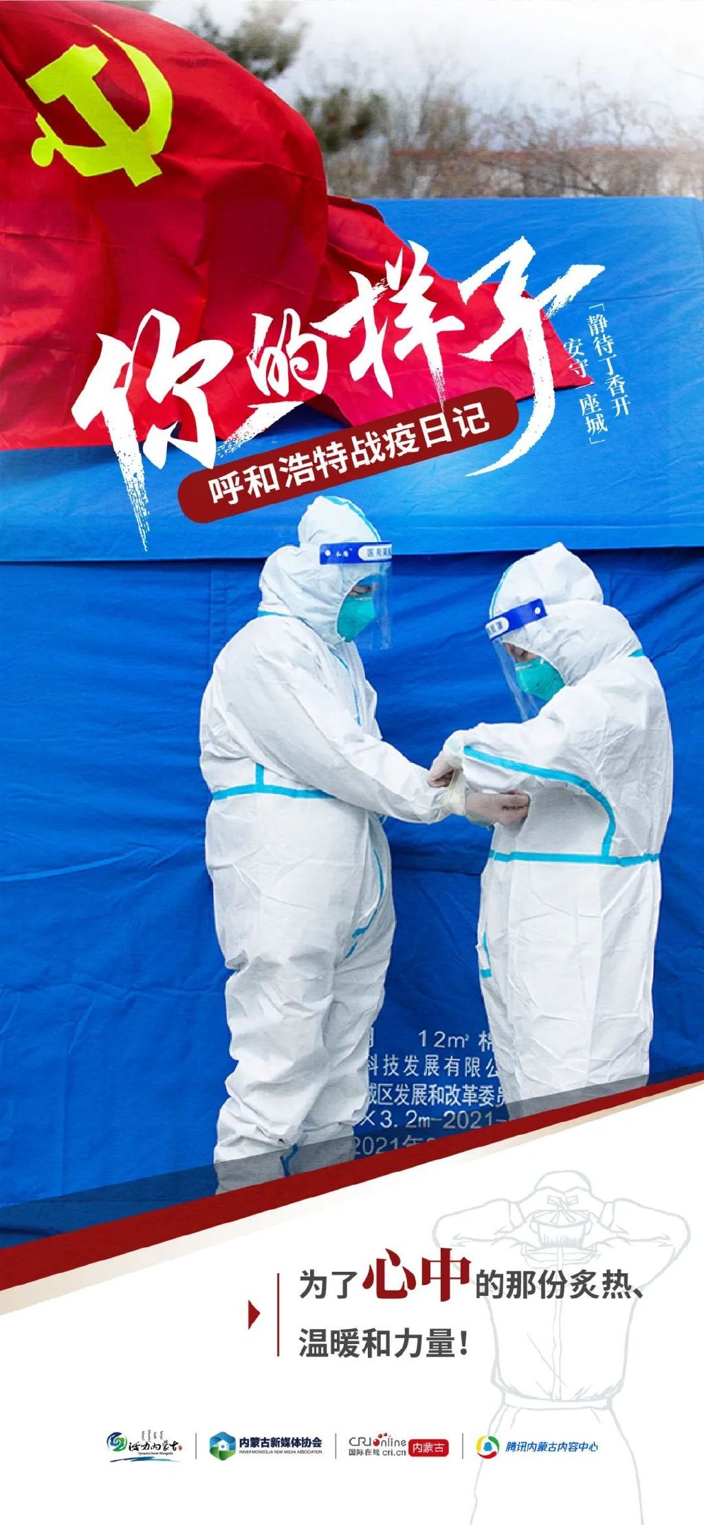 内蒙古呼和浩特疫情最新动态，坚守与希望的力量