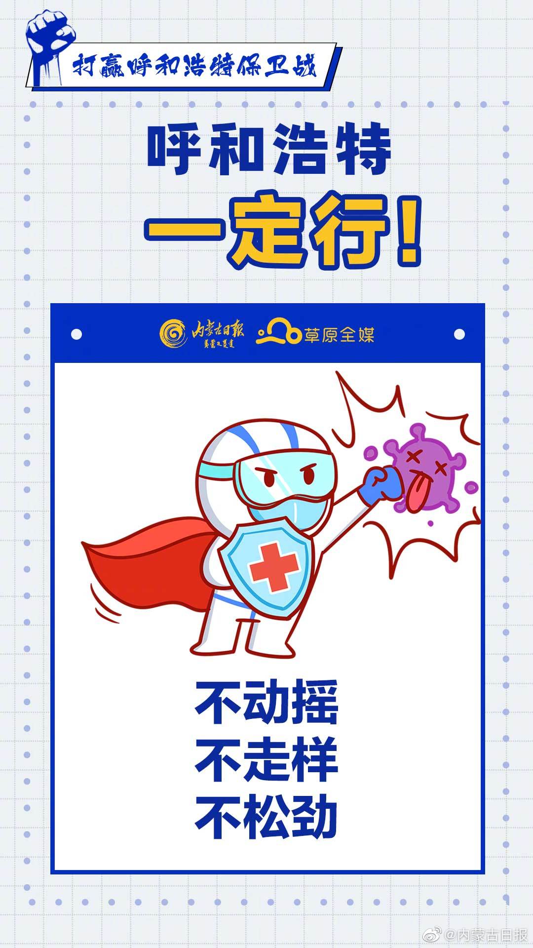 内蒙古呼和浩特疫情最新动态，坚守与希望的力量