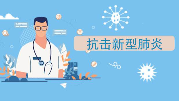 安徽省精准科学疫情防控政策有效应对疫情挑战