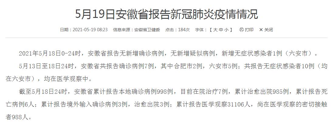 安徽与香港疫情最新情况通报