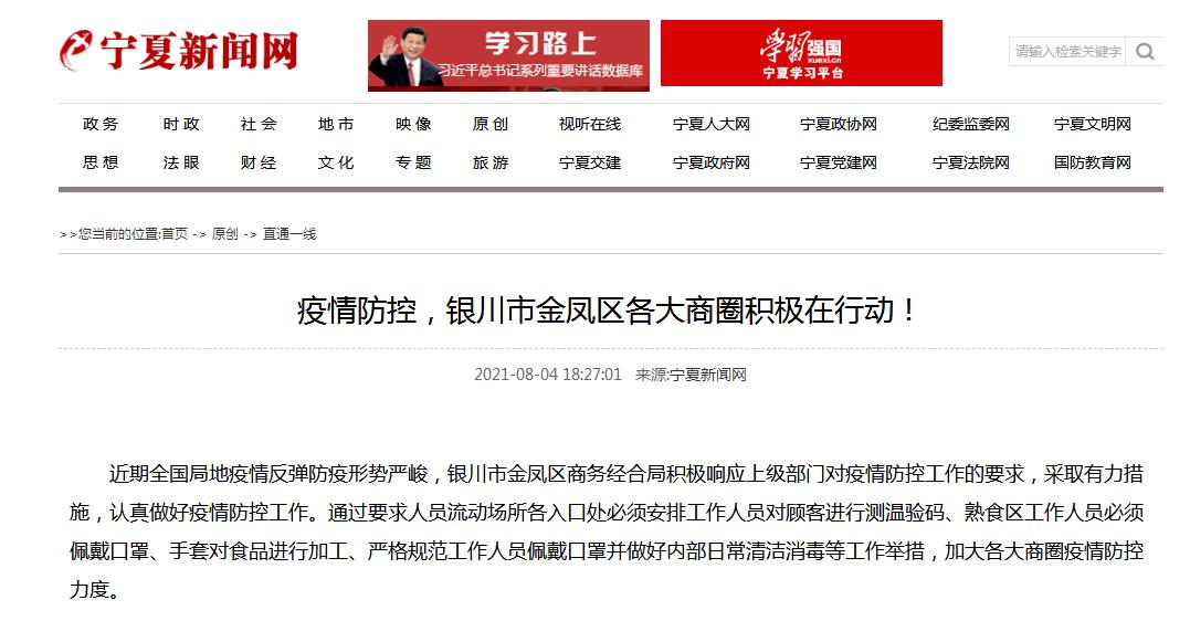 银川疫情官方应对防控措施全面展开