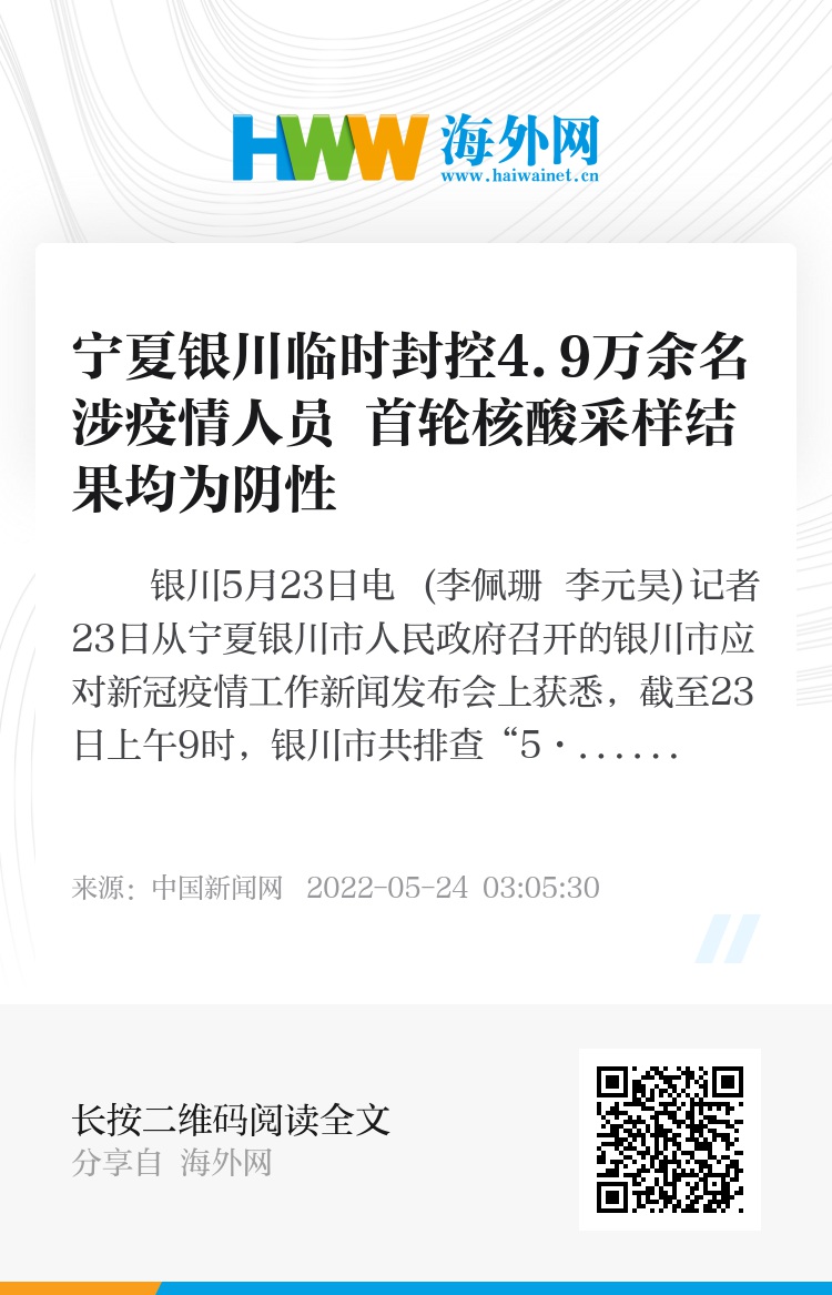 银川疫情官方应对防控措施全面展开