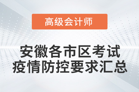 安徽省疫情防控最新政策解析