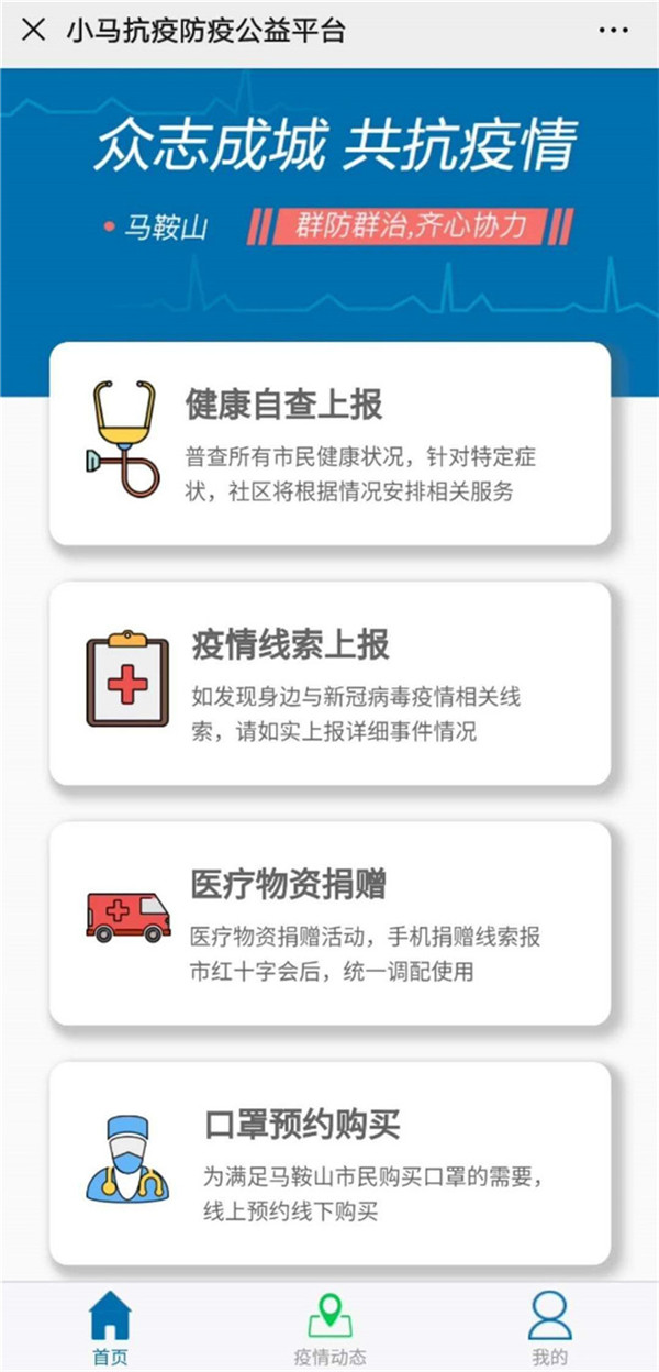安徽省疫情防控中心官网，信息透明与公众力量的交汇点平台