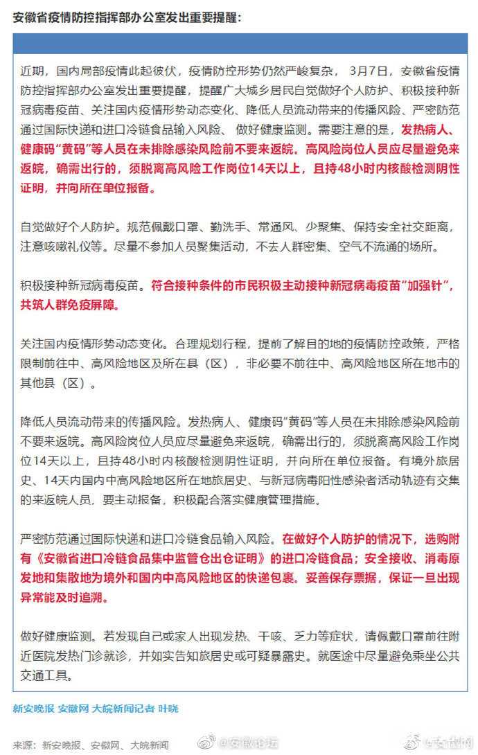 安徽省防疫最新通知，筑牢疫情防控防线防线