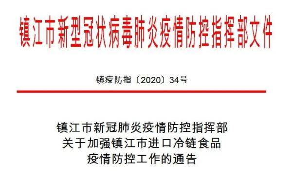 安徽新冠肺炎防控指挥部加强全面防控，保障人民生命健康安全通告