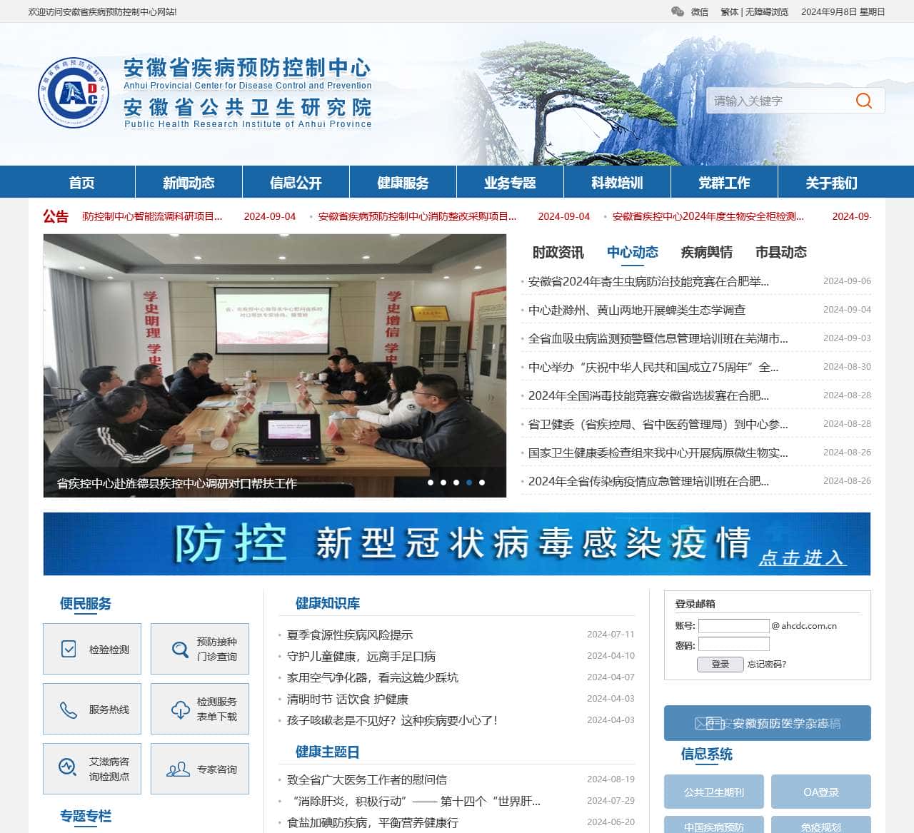安徽省疫情防控中心联系方式及关键信息详解