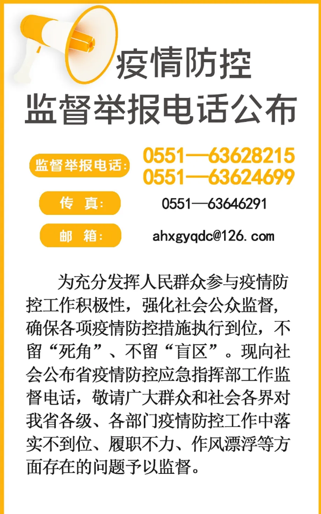 安徽省疫情防疫电话，连接希望与安全的桥梁热线