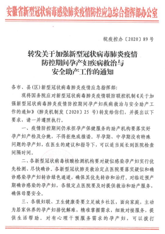 安徽省疫情防控文件最新解读及应对策略解读