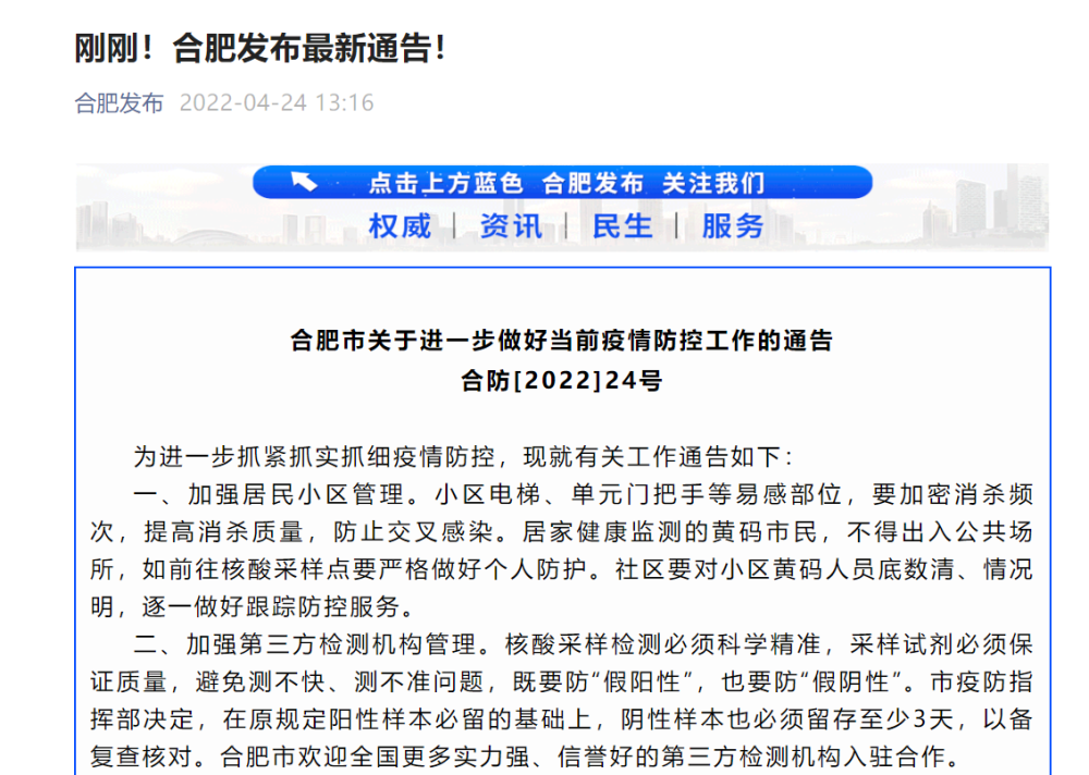 合肥疫情防控指挥部官网，信息透明与防控力量的汇聚地