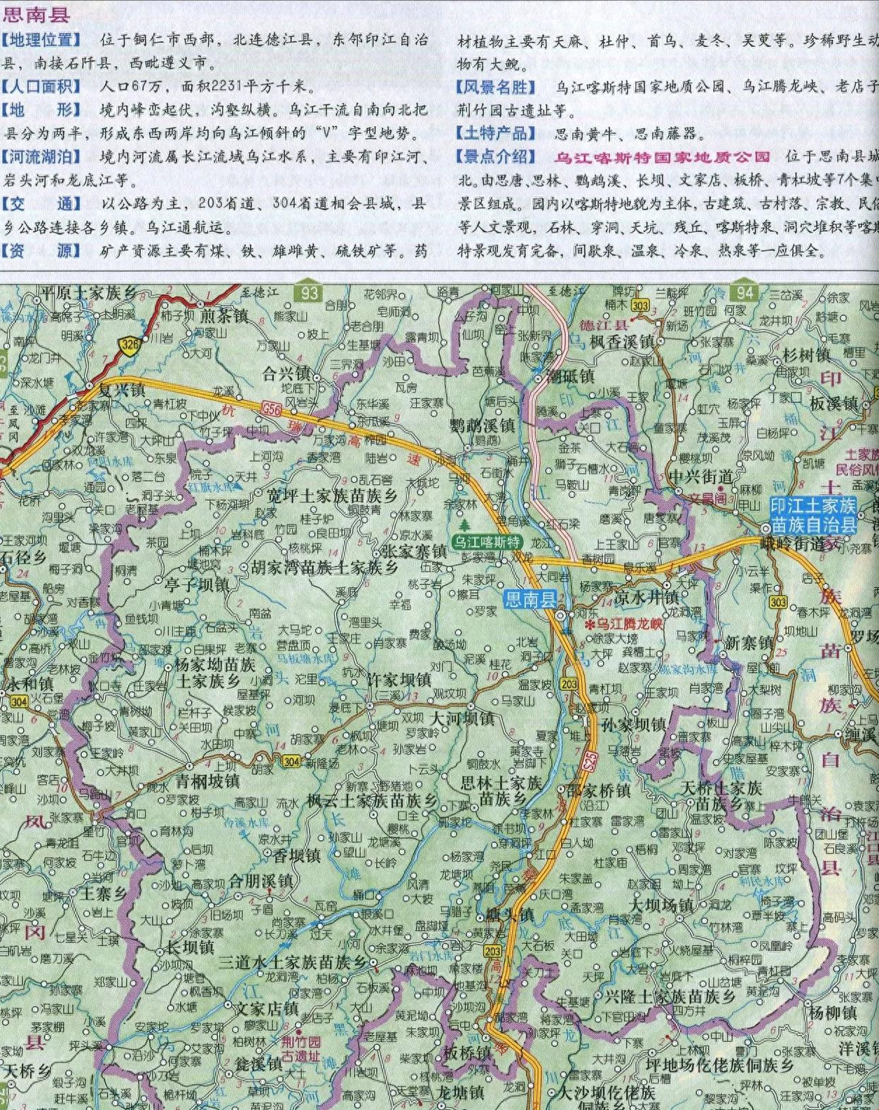 贵阳思南县区域解析