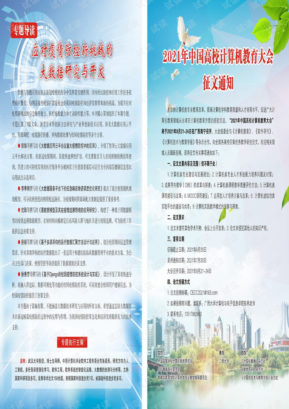 江西与成都疫情挑战，应对与反思