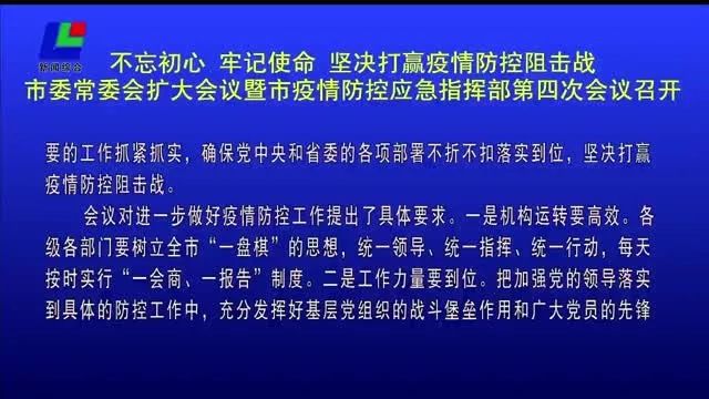 广东省疫情防控指挥部，坚决打赢疫情防控阻击战胜利之战