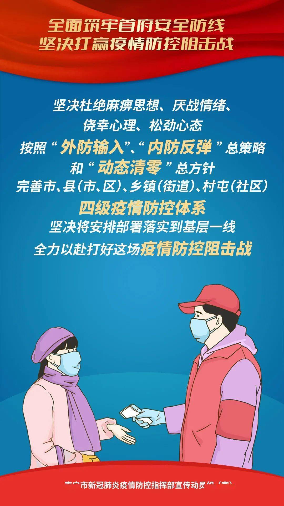 广东省疫情防控政策，筑牢防线，坚决打赢防疫阻击战