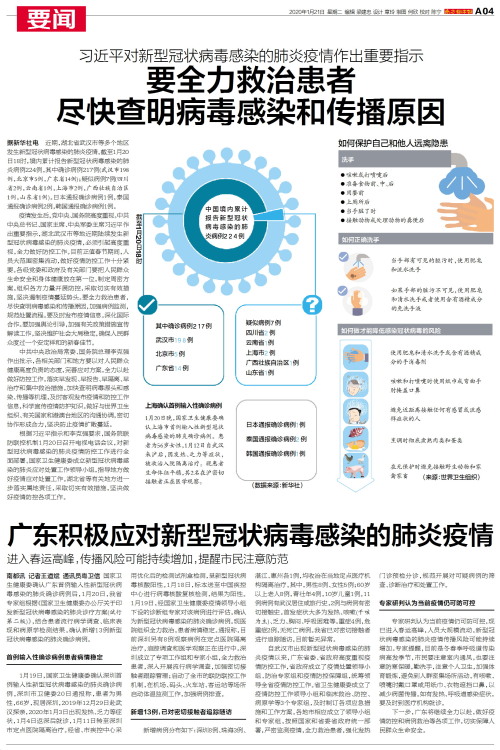 广东省疫情防控最新政策，筑牢防线，科学防控