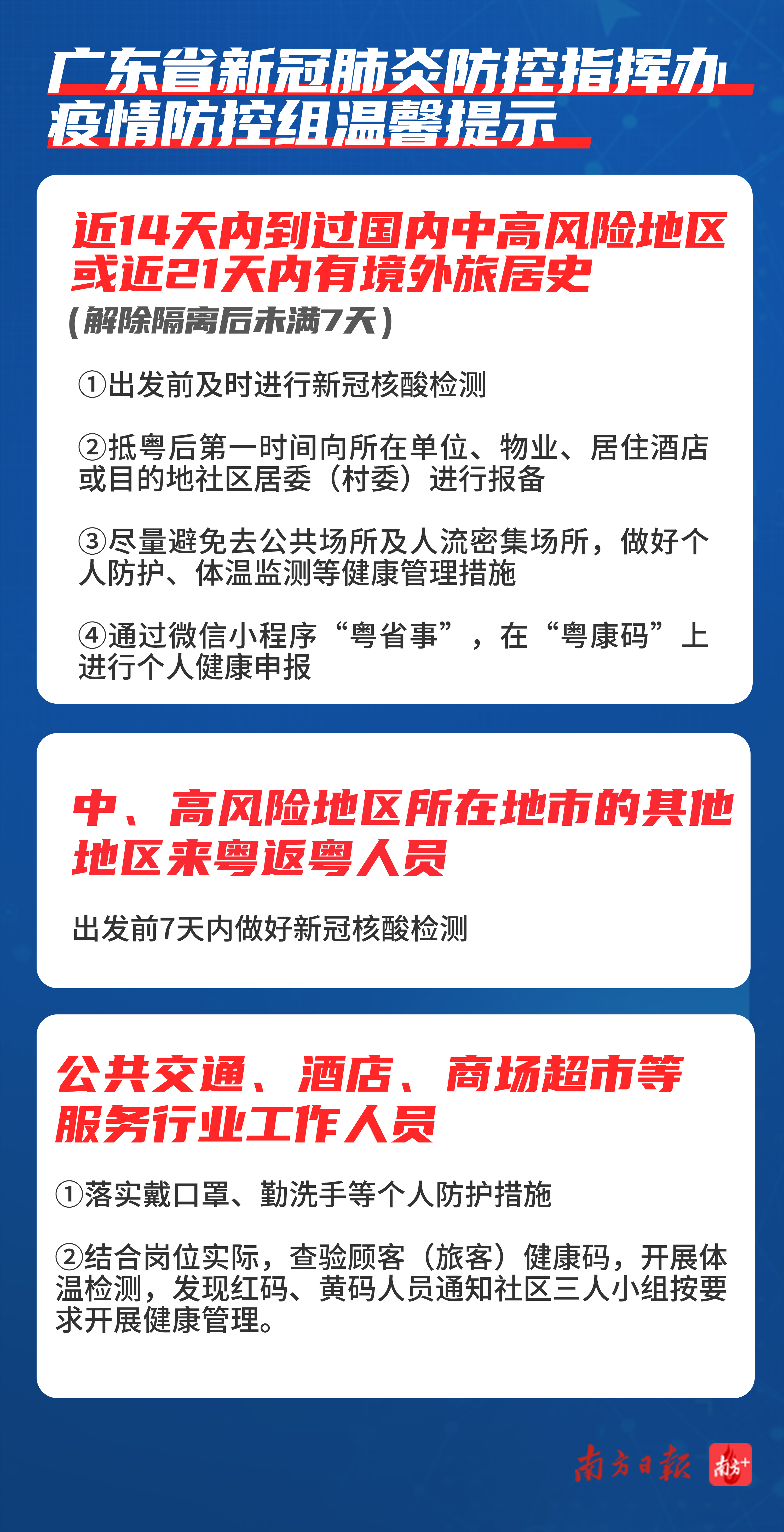广东省疫情防控通告深度解读