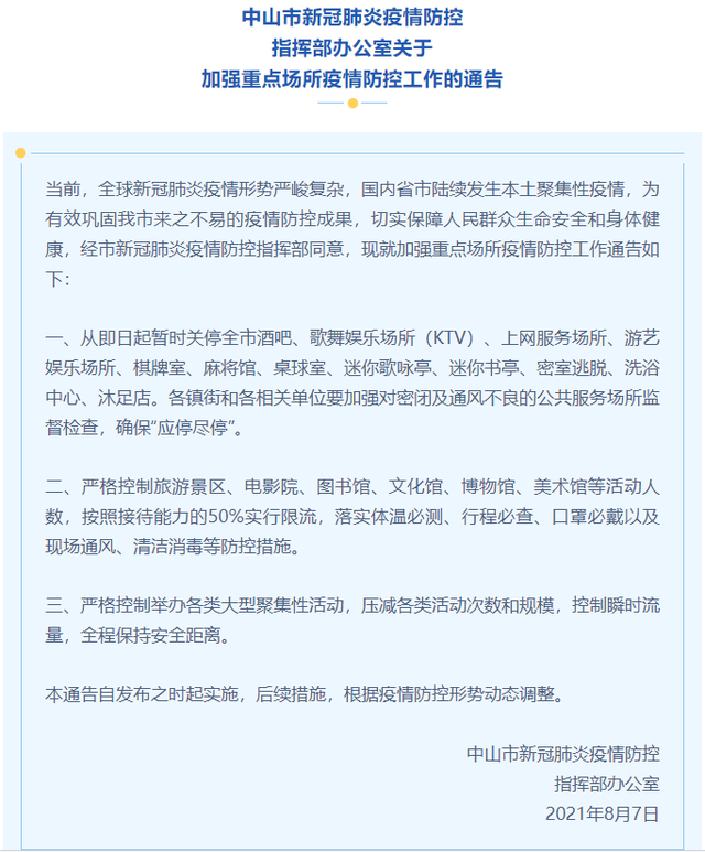 广东省疫情防控通告深度解读
