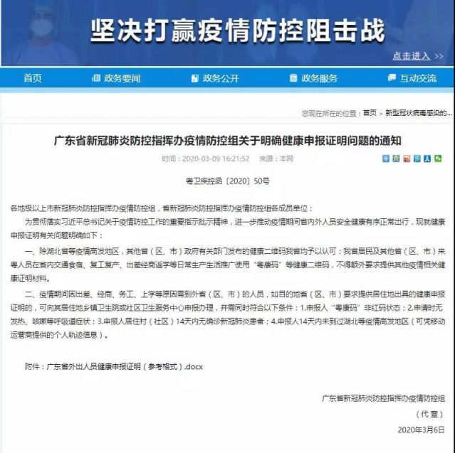 广东省疫情防控最新情况通报