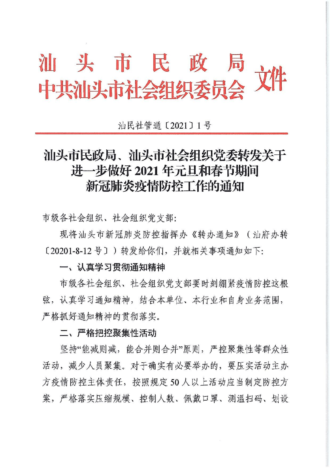 广东省疫情防控最新情况通报