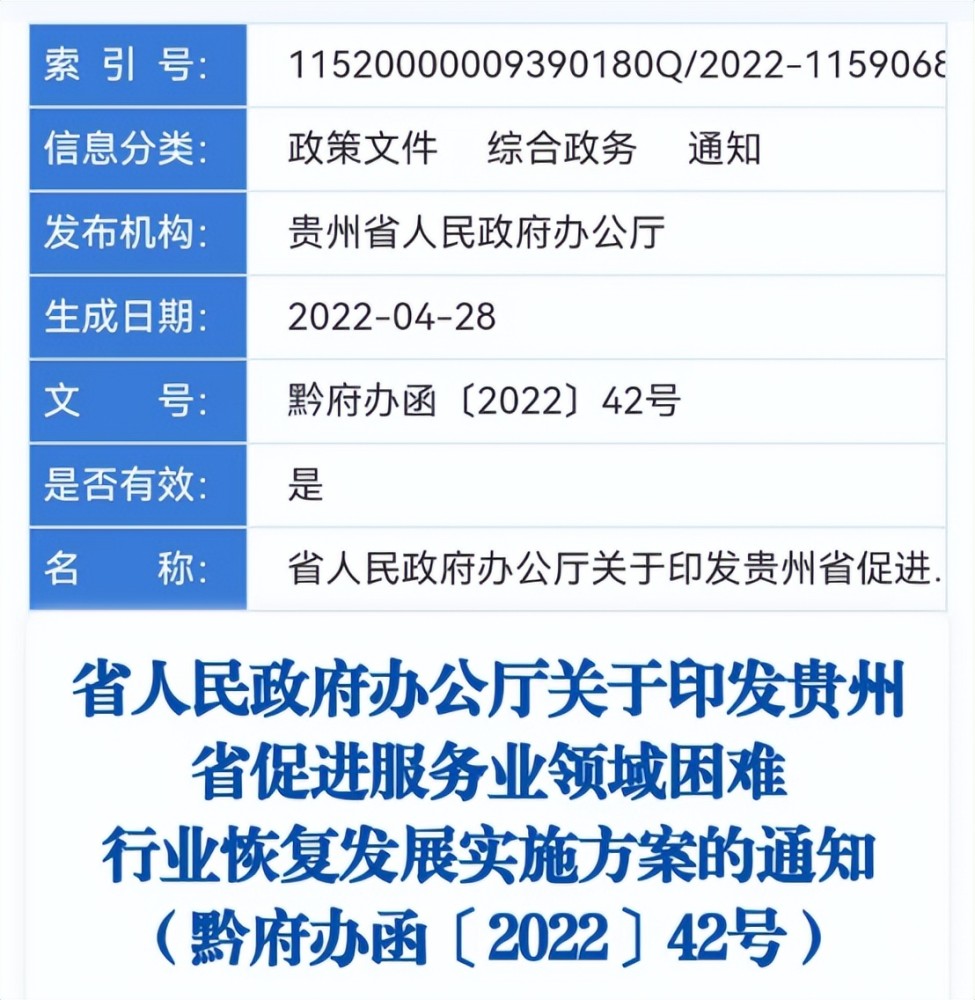 贵州省房产税困难减免政策探究