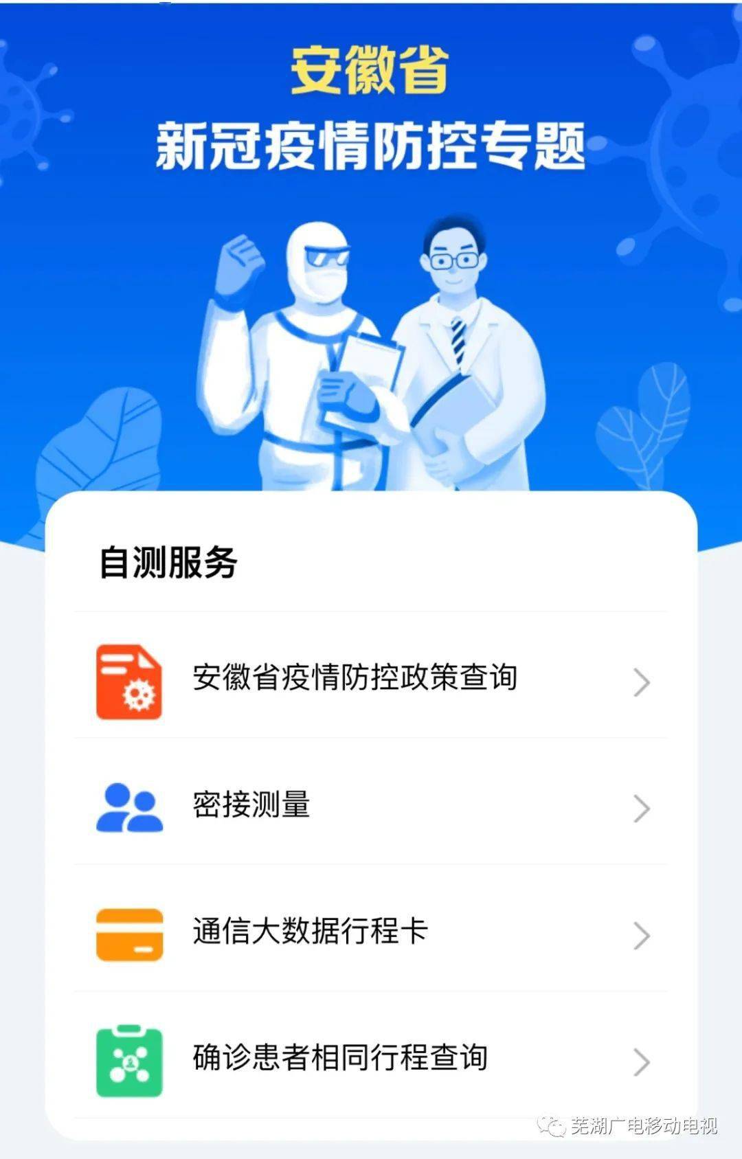 安徽省疫情咨询平台，民众与防控的沟通桥梁