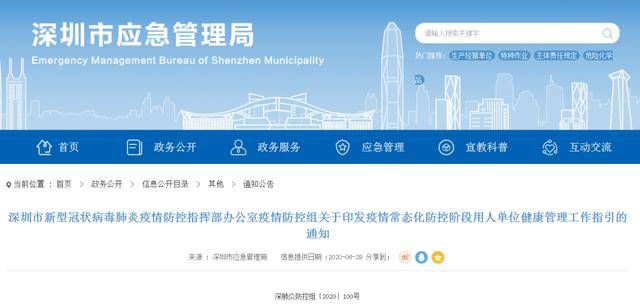 广东省疫情防控中心官网，信息透明与公众力量的紧密纽带