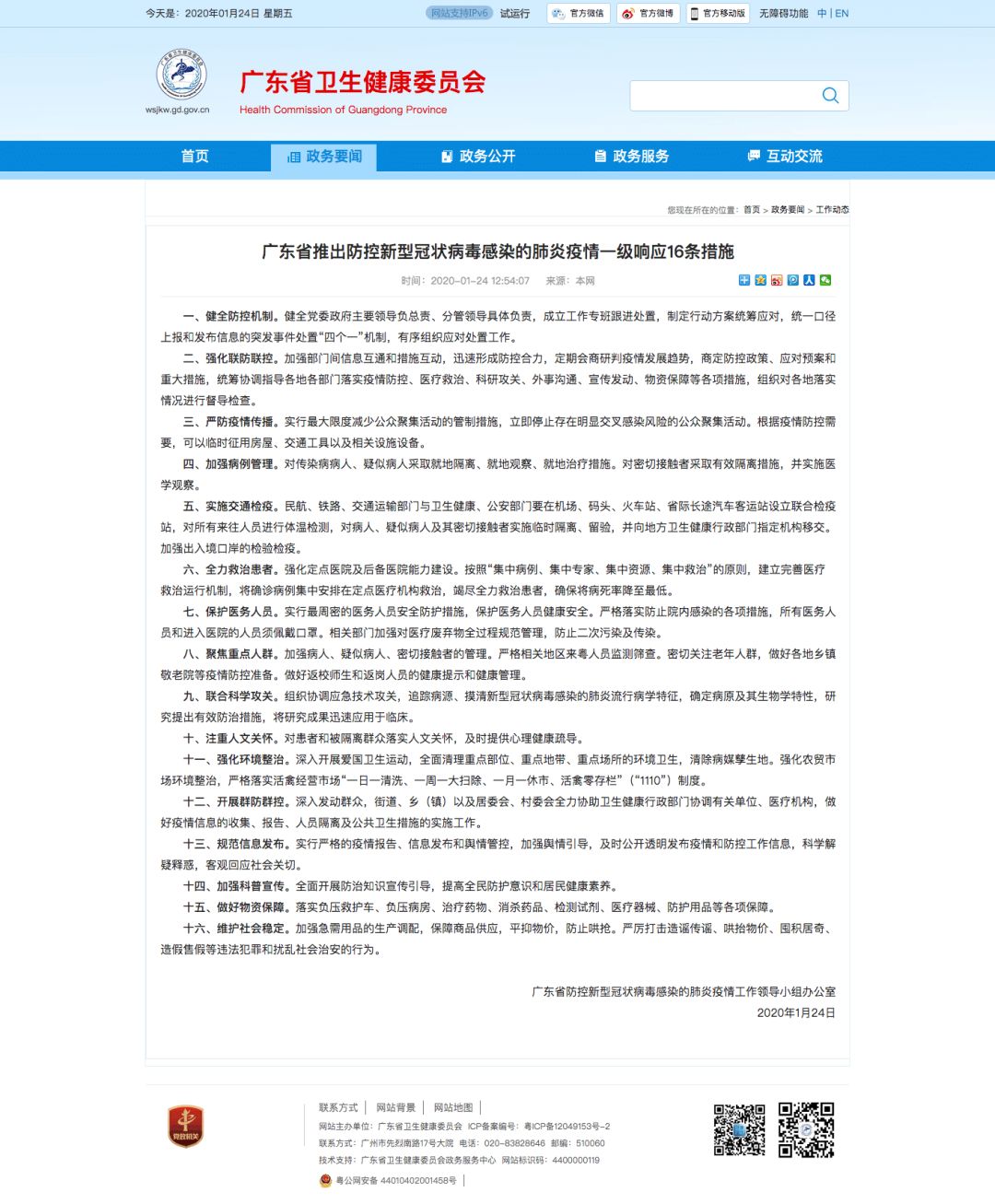 广东省疫情防控政策最新动态深度解析