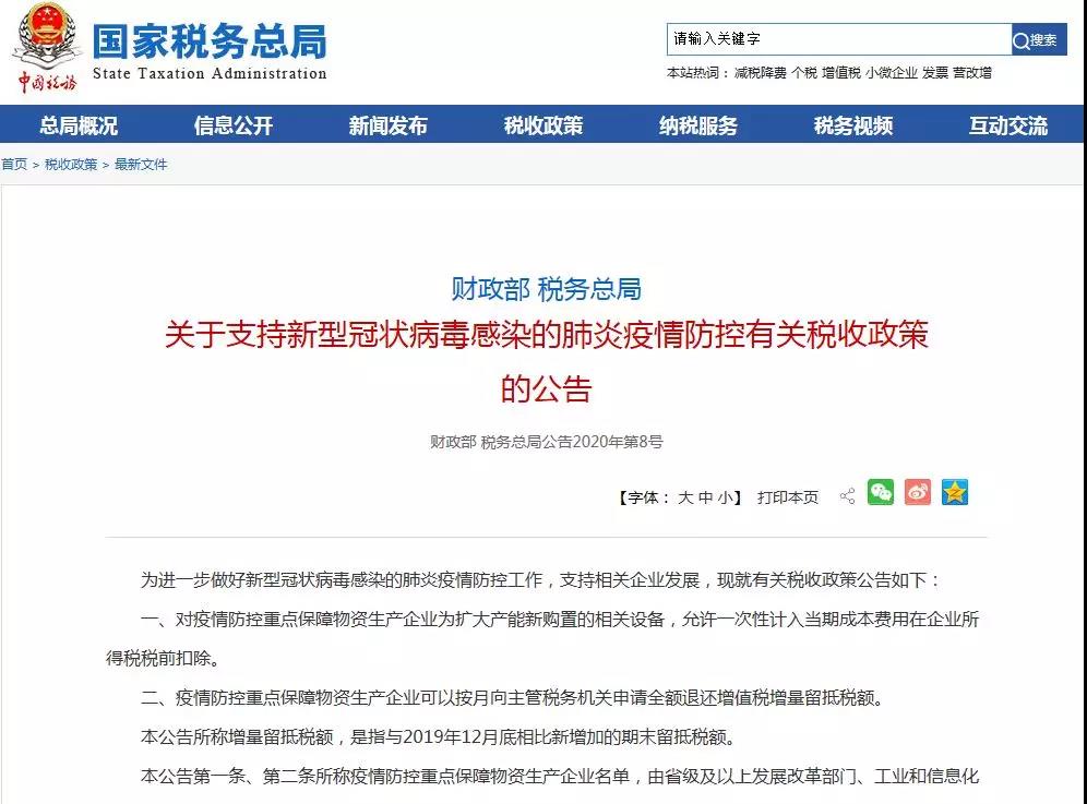 浙江省疫情期间房土两税减免政策深度解析