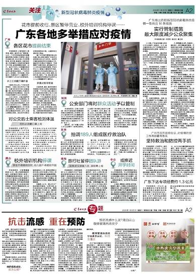 广东省坚决筑牢疫情防控防线