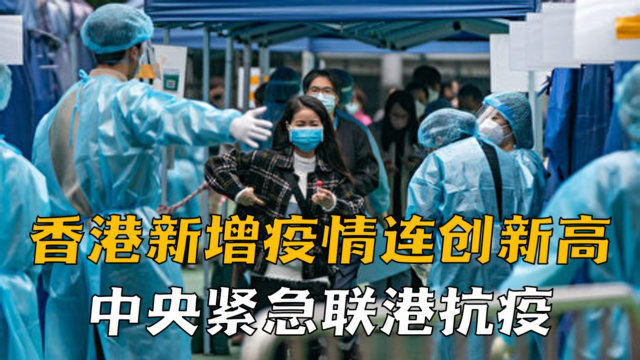 香港特区疫情最新动态更新