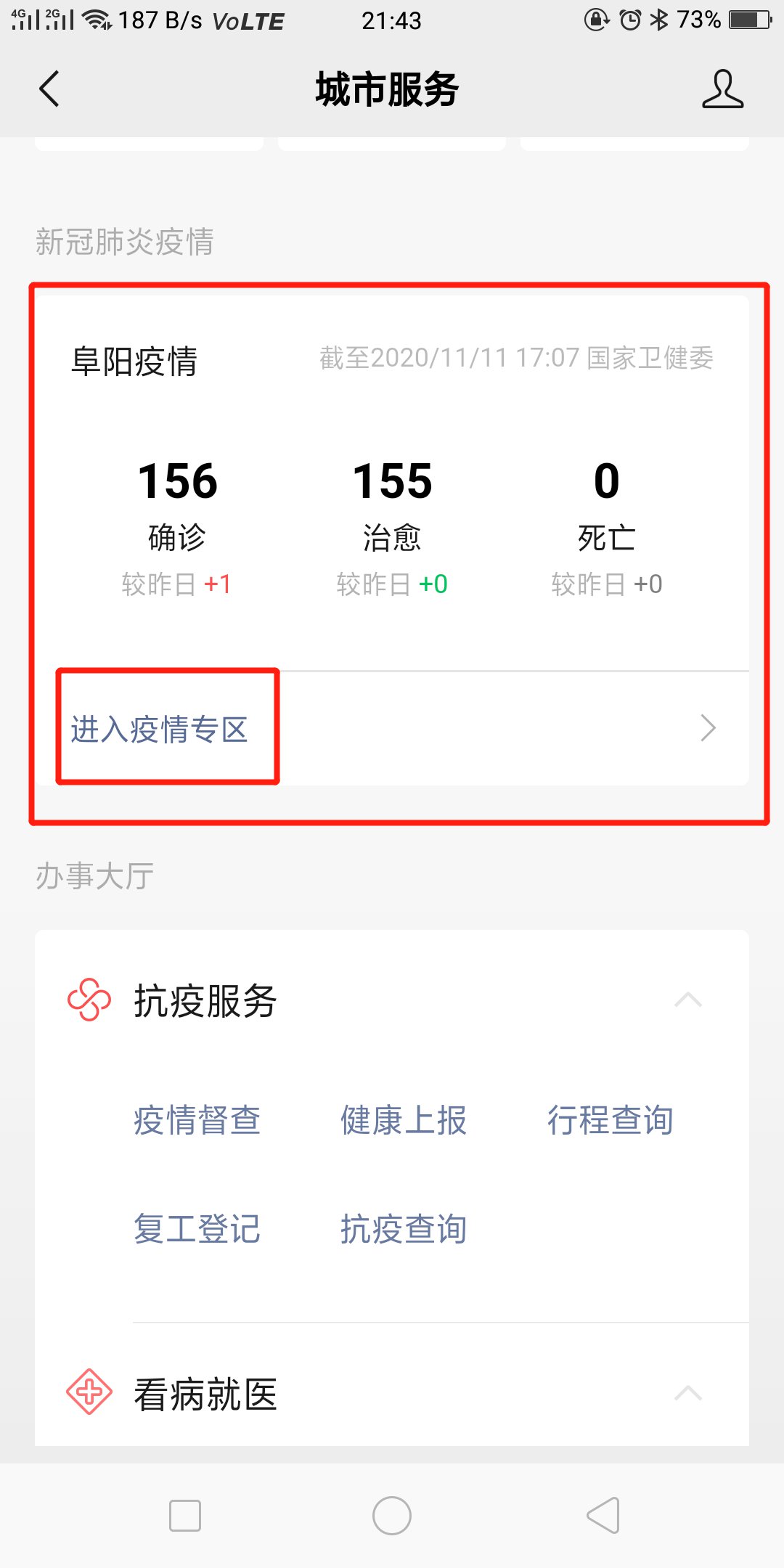 安徽省疫情实时动态查询与防控措施