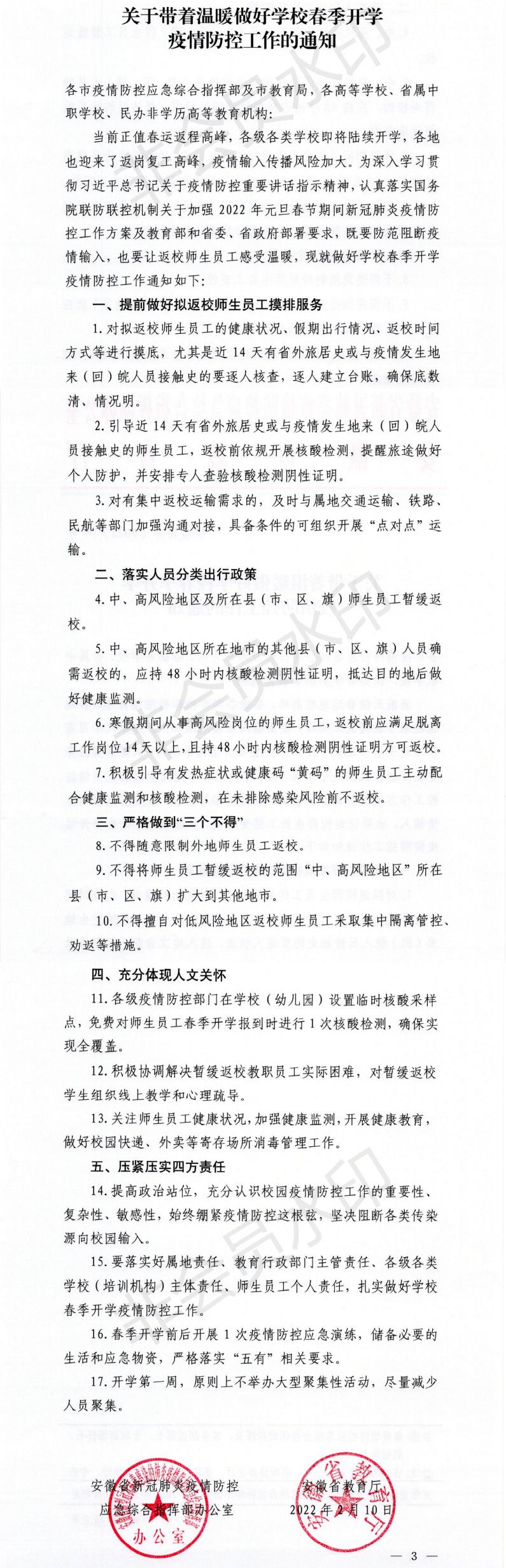 安徽省新冠疫情防控与应对策略
