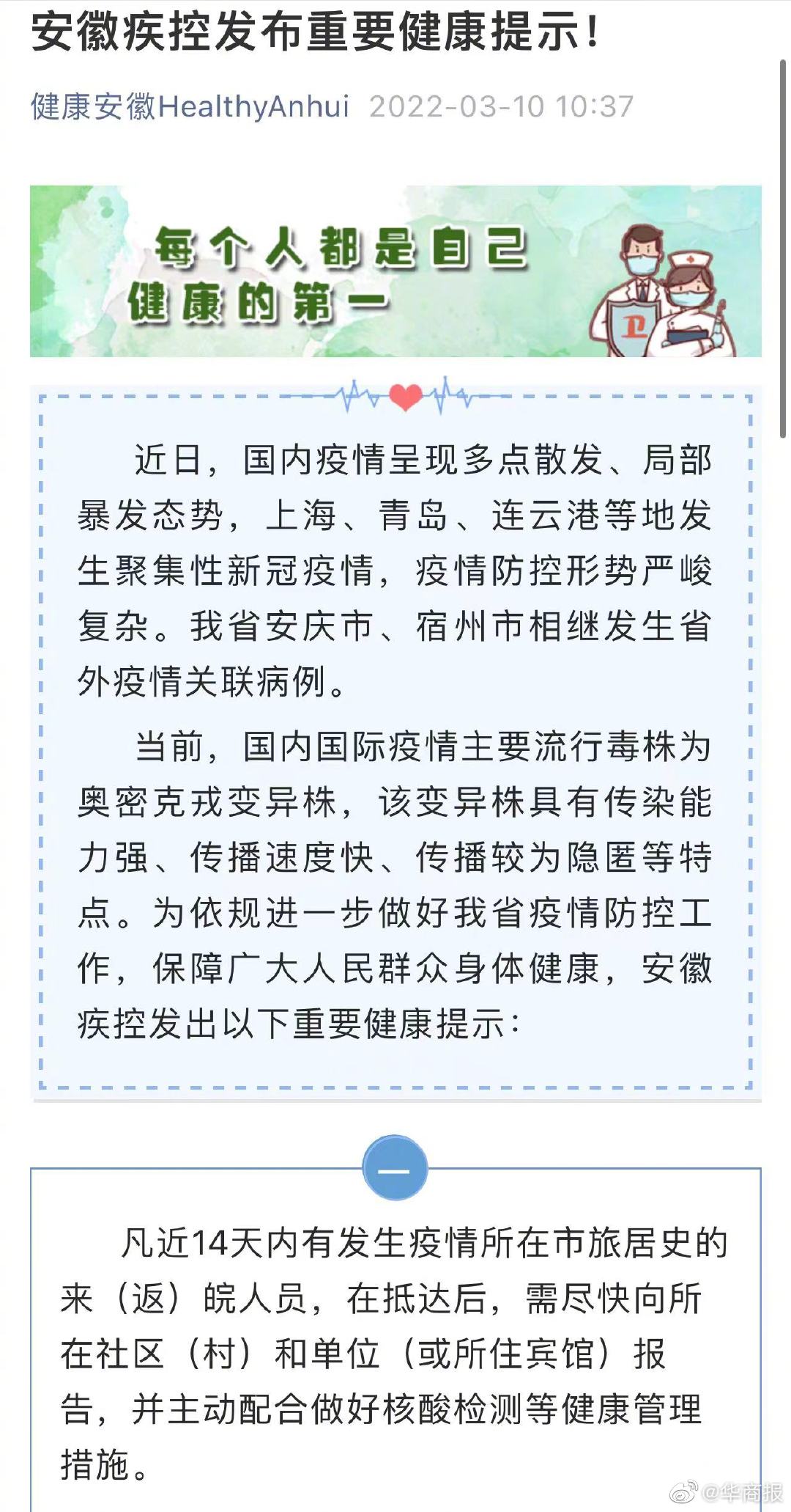 安徽疫情官网最新通告与上海防控动态更新