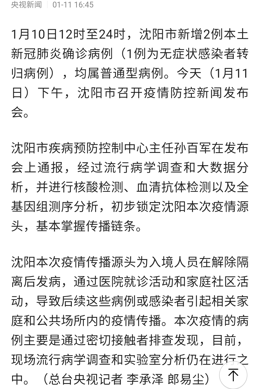 广东沈阳疫情的挑战与应对策略