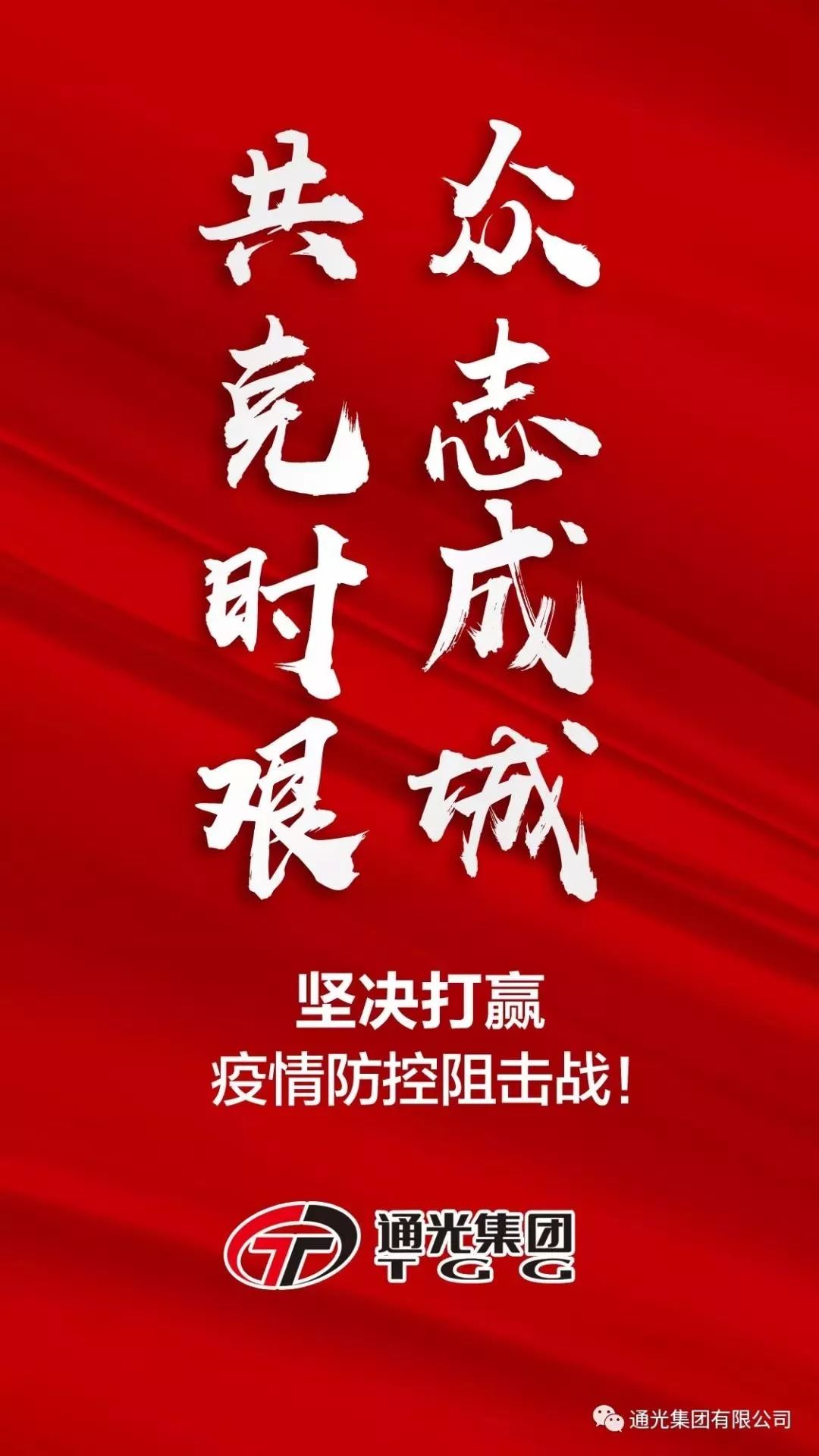 广东省疫情通知，众志成城，共克时艰抗击疫情