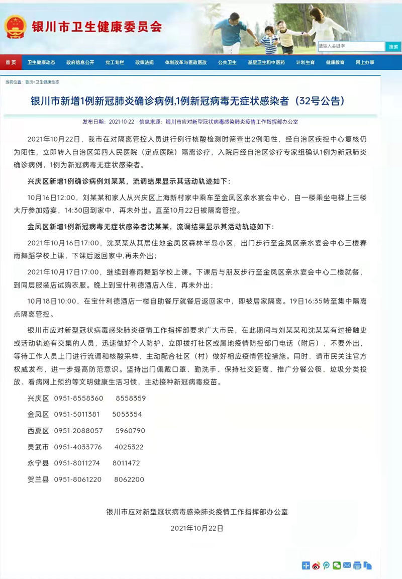 安徽疫情官网最新消息与银川疫情防控动态更新
